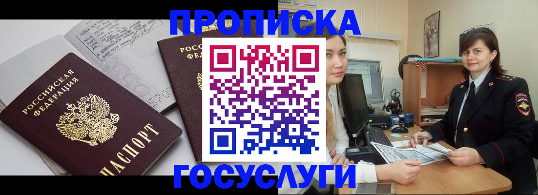 прописка ребенка в Вышнем Волочке