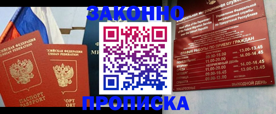 прописка 2025 в Вышнем Волочке