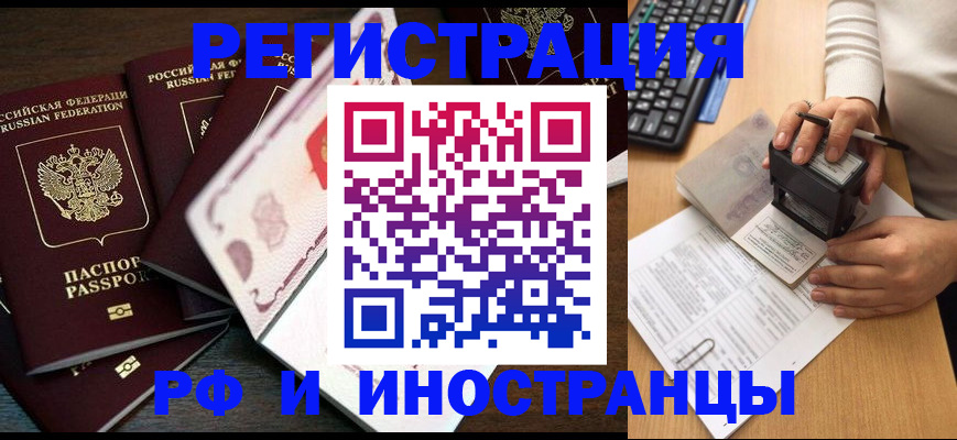 прописка регистрация в Вышнем Волочке