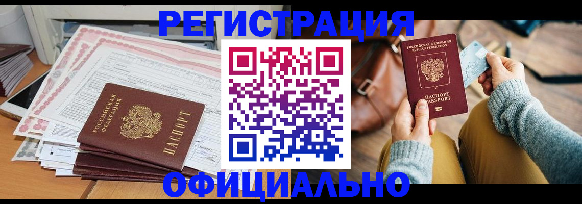 временная регистрация для школы в Вышнем Волочке
